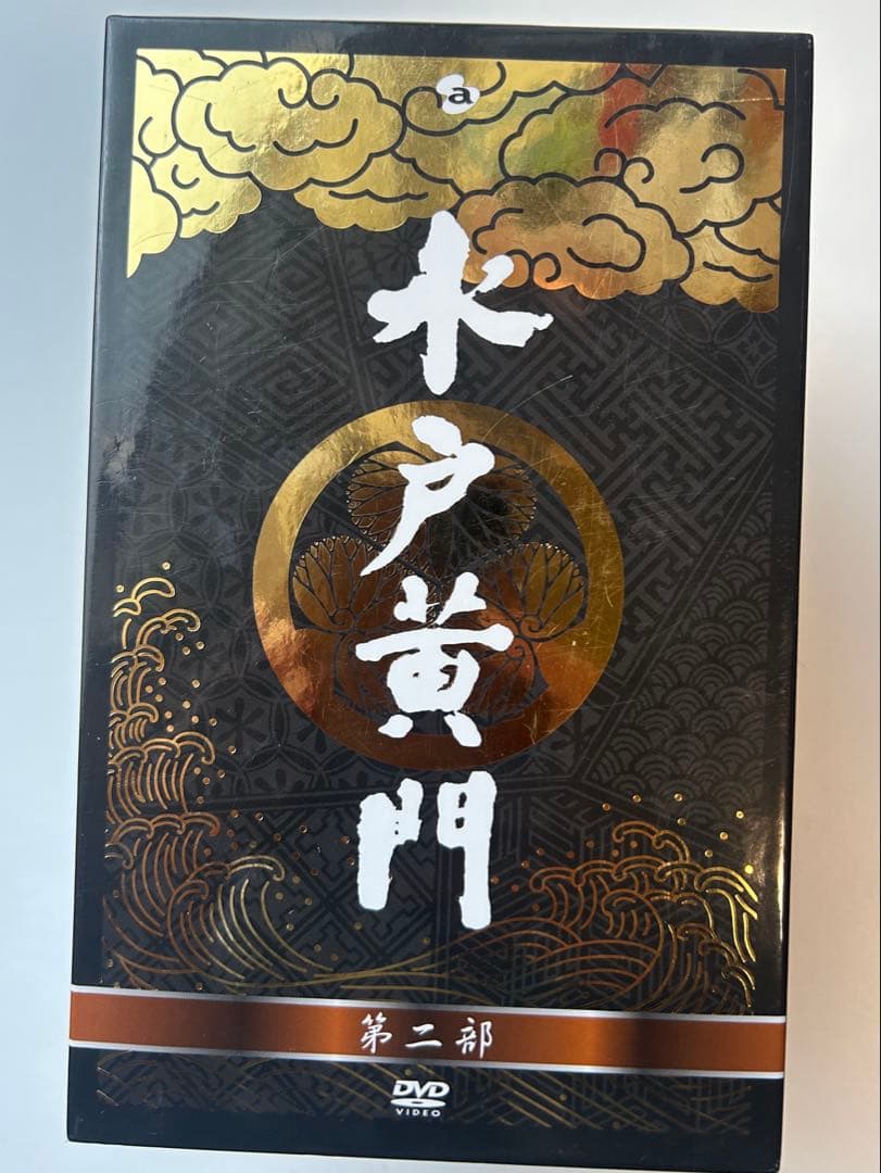 水戸黄門　DVD-BOX 第二部　全8巻　サンプル品