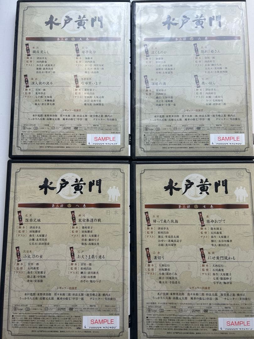 水戸黄門　DVD-BOX 第二部　全8巻　サンプル品