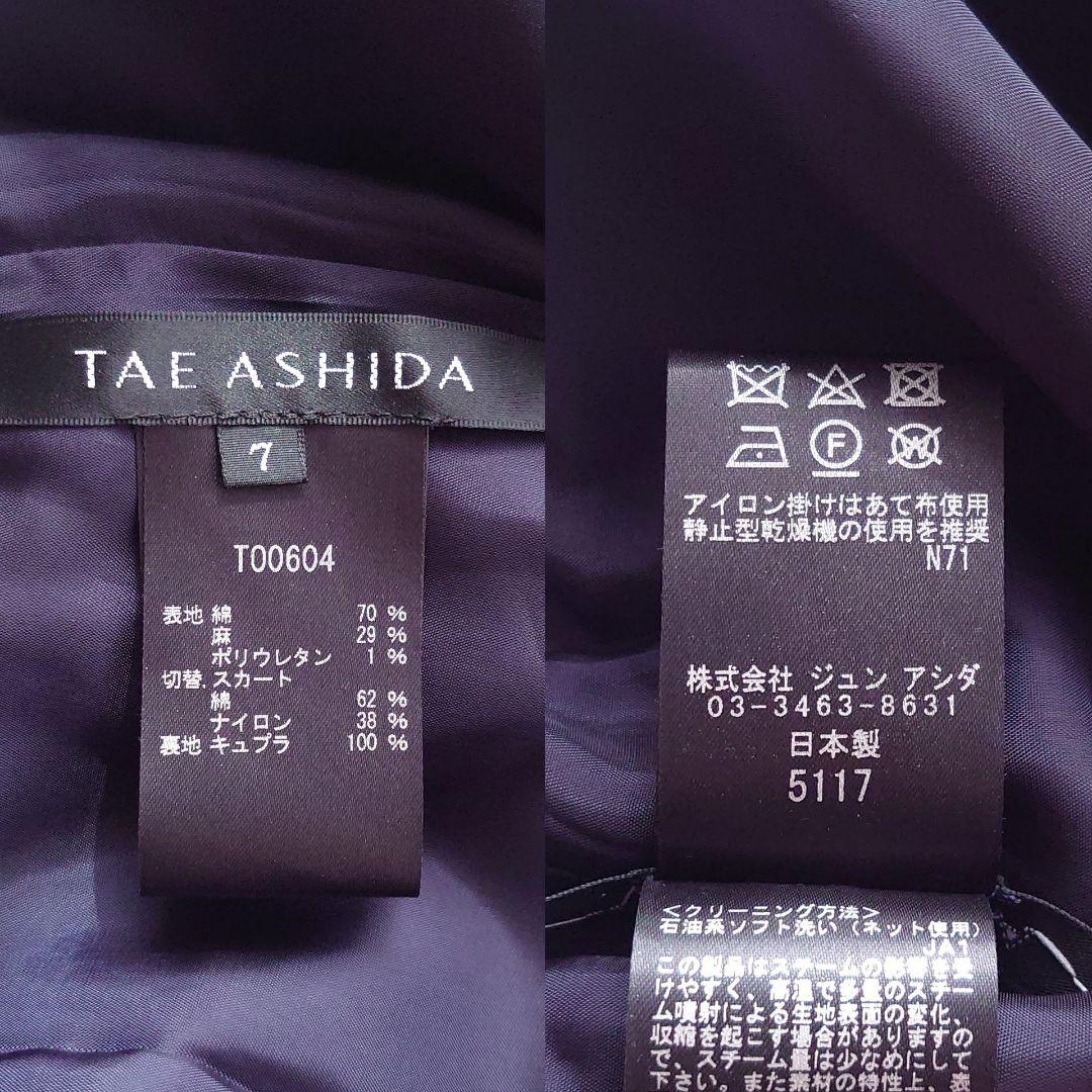 2020 タエアシダ ラメ ツイードワンピース フリンジ ネイビー 半袖 7 S