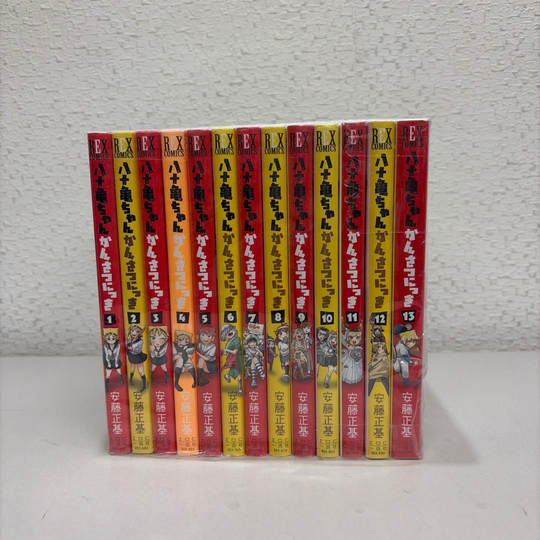 八十亀ちゃんかんさつにっき　1-13巻セット