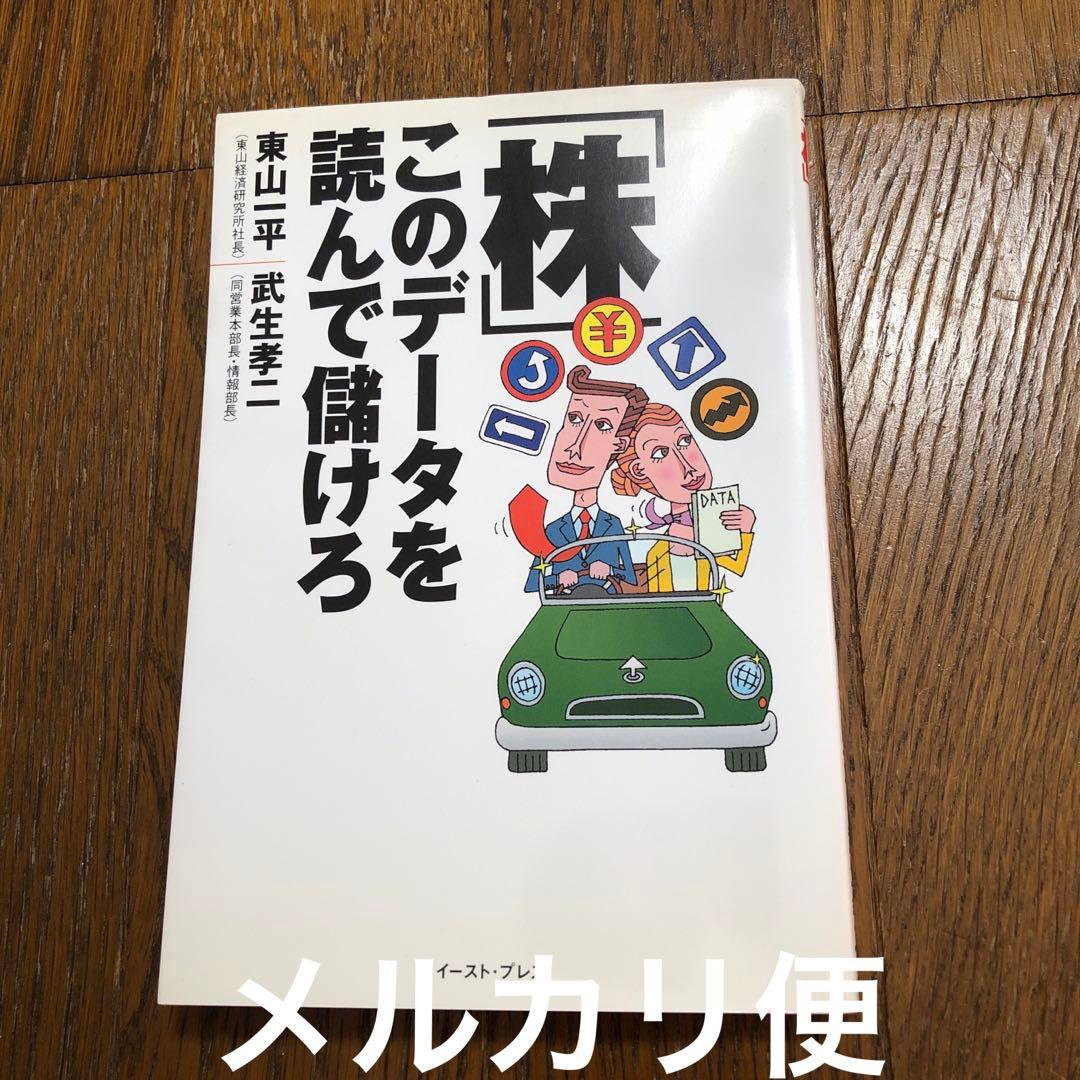 「株」このデータを読んで儲けろ