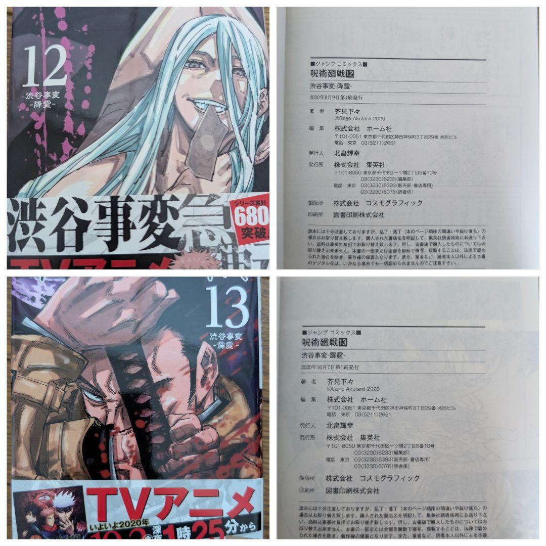 呪術廻戦 全巻セット 初版