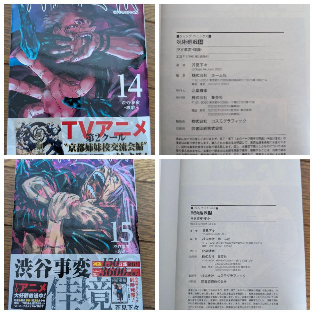 呪術廻戦 全巻セット 初版