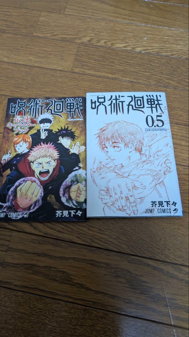 呪術廻戦 全巻セット 初版