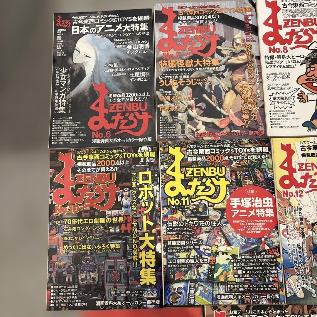 まんだらけ ZENBU 11冊 古本漫画&おもちゃのバイブル ジブリ 宮崎アニメ
