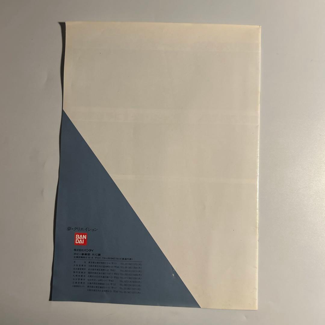 バンダイ1985年HI-TEC CREATIONカタログ　可変ウインチロボU-1