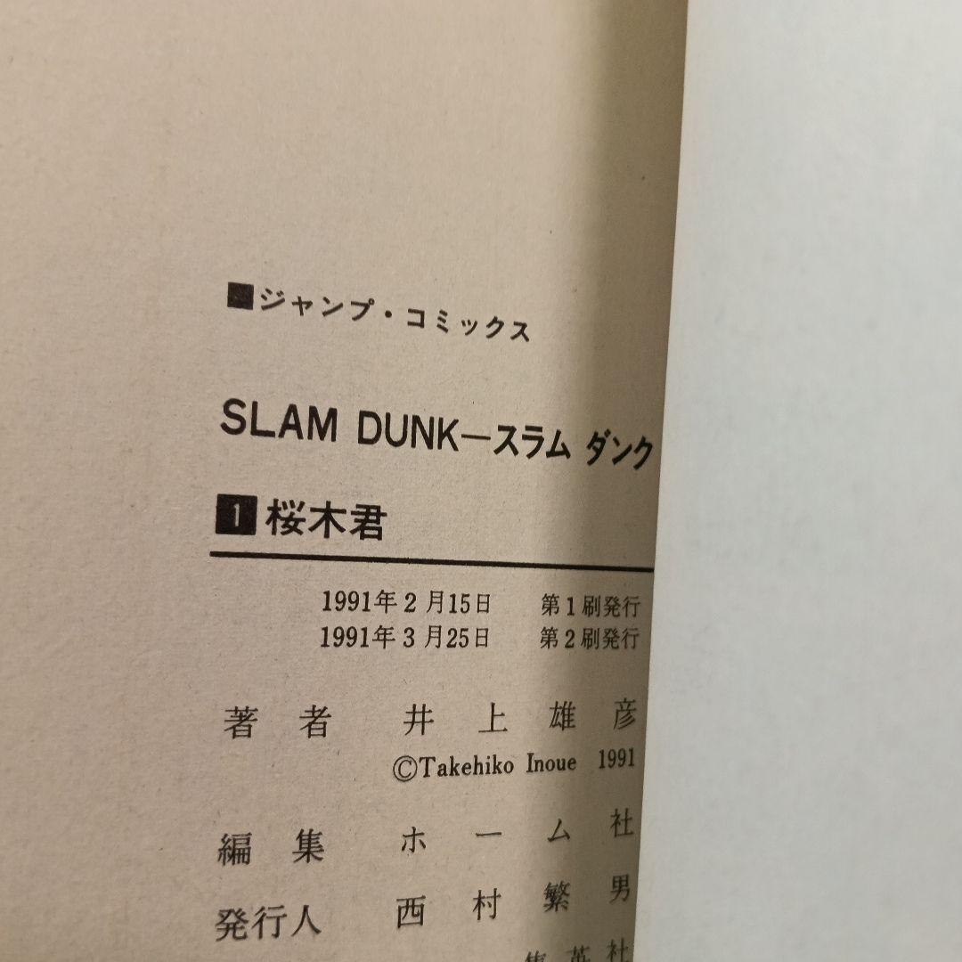 スラムダンク　SLAM DUNK　全巻セット　初版　コミックスニュース付き