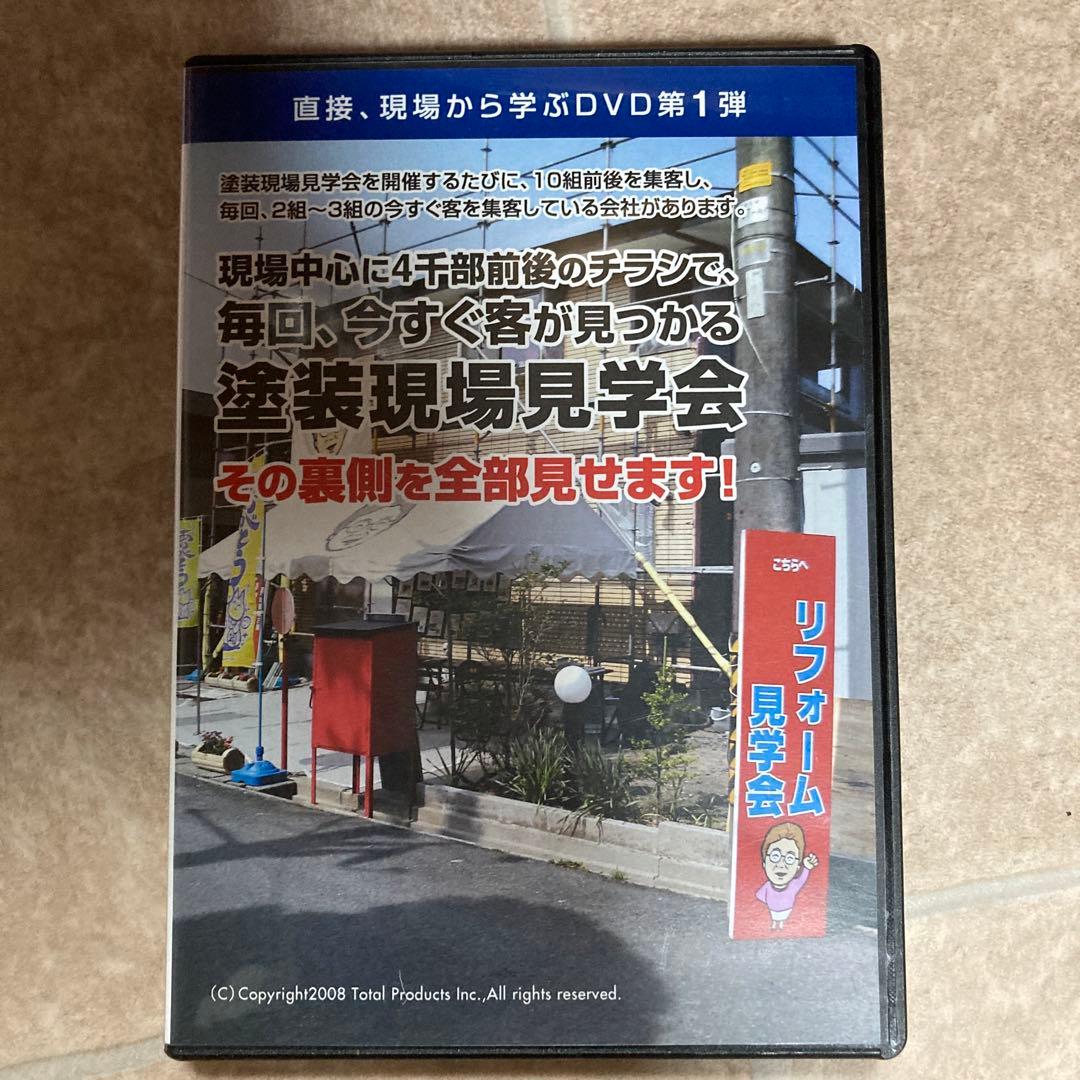 塗装現場見学会DVD
