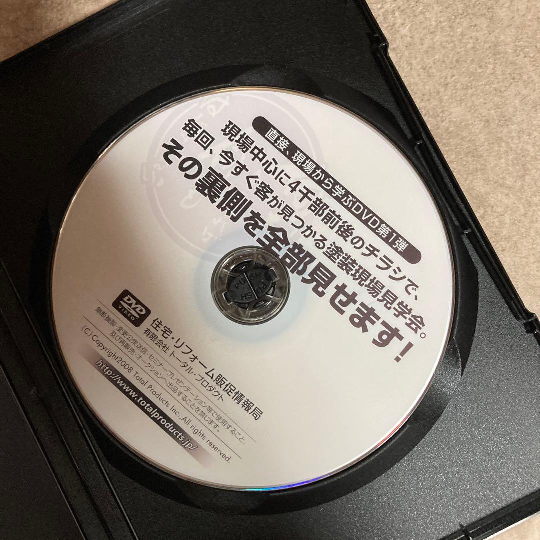 塗装現場見学会DVD
