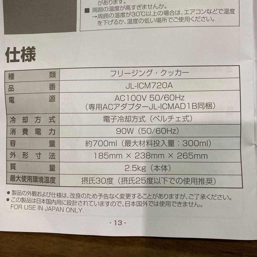 【新品未使用】ハイアール JL-ICM720A アイスデリ　フリージングクッカー