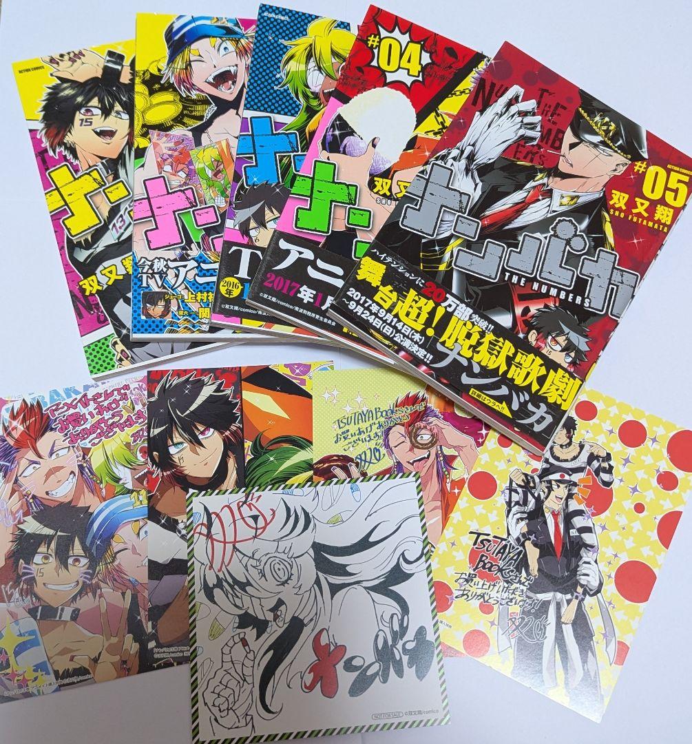 ナンバカ　漫画　1 2 3 4 5巻　初版　帯付き　非売品　ポストカード