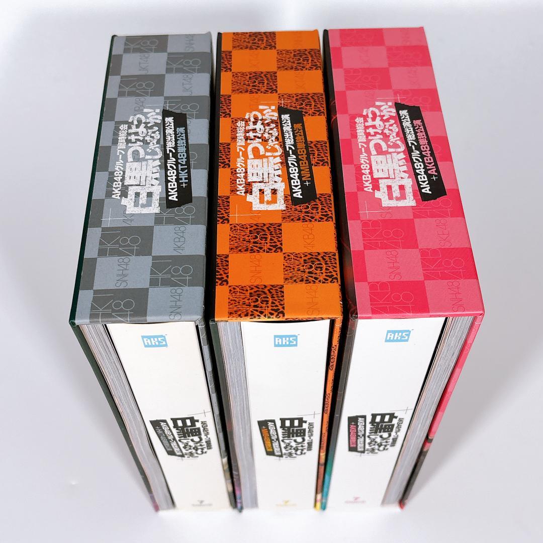 AKB48グループ臨時総会 DVD-BOX 3点フルセット 渡辺麻友 指原莉乃