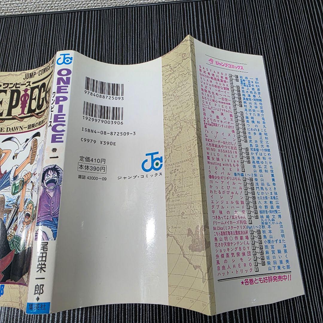 ア*ス様 希少！ONEPIECE 1巻 初版 1997年第1刷発行 ①