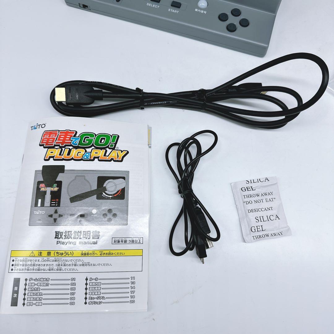 美品★電車でGO! PLUG&PLAY HDMI/USBケーブル付属 タイトー