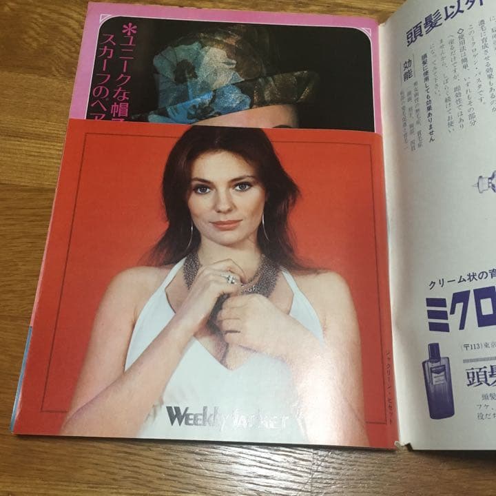週刊明星 昭和47年12月24日号