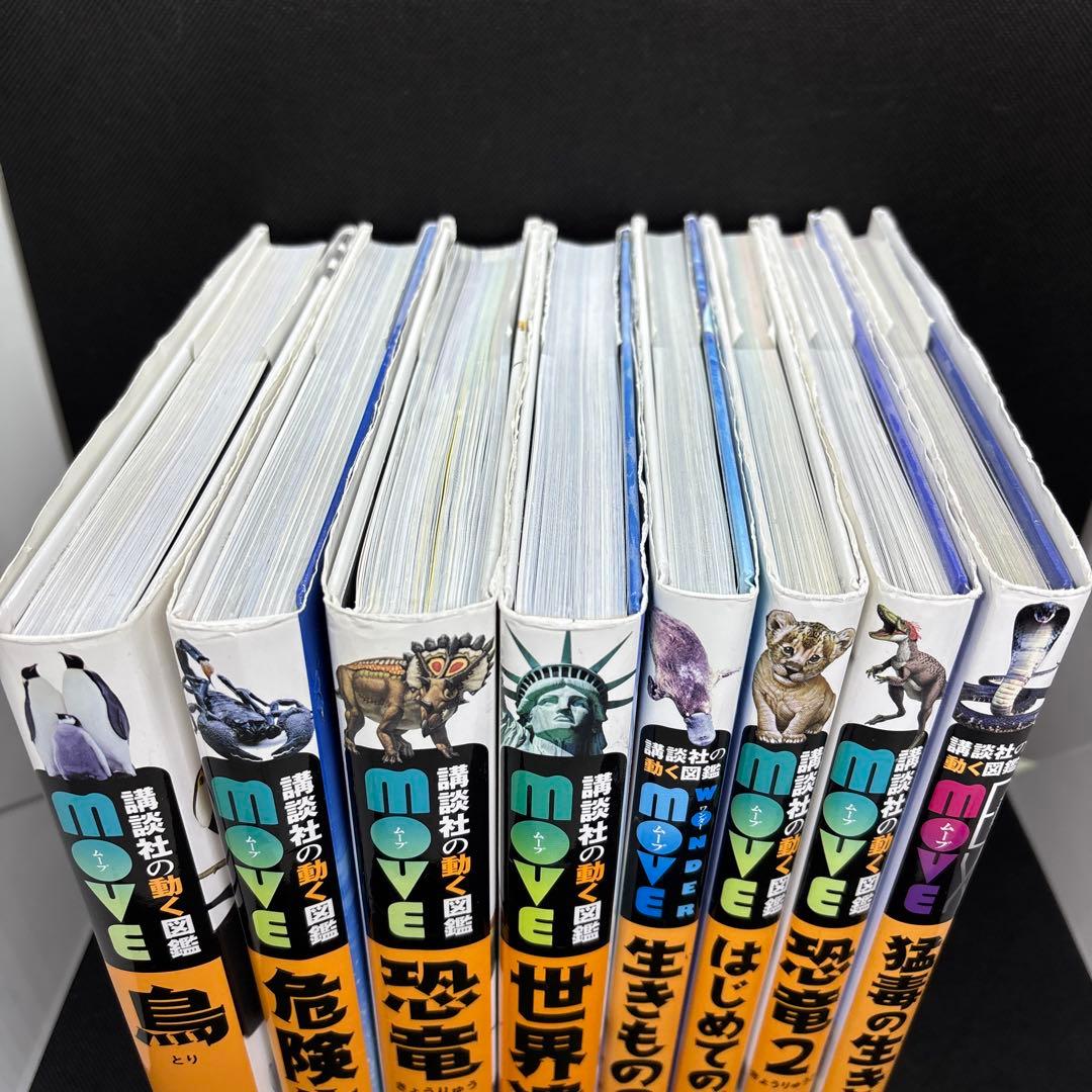 講談社の動く図鑑　move 恐竜2 最新研究　8冊　DVD付き　全巻カバー付き