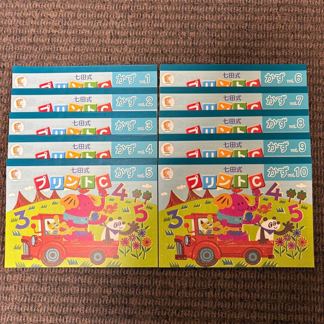 【未記入】七田式 プリントC ちえ もじ かず vol.1〜10 セット