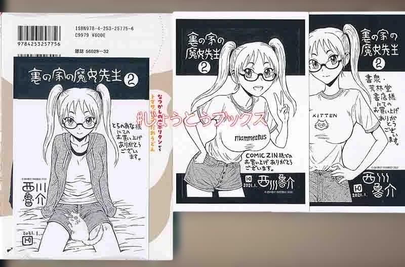 ☆特典15点付き [西川魯介] 裏の家の魔女先生 1-6巻