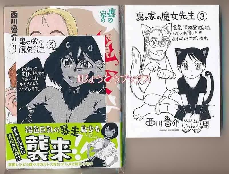 ☆特典15点付き [西川魯介] 裏の家の魔女先生 1-6巻