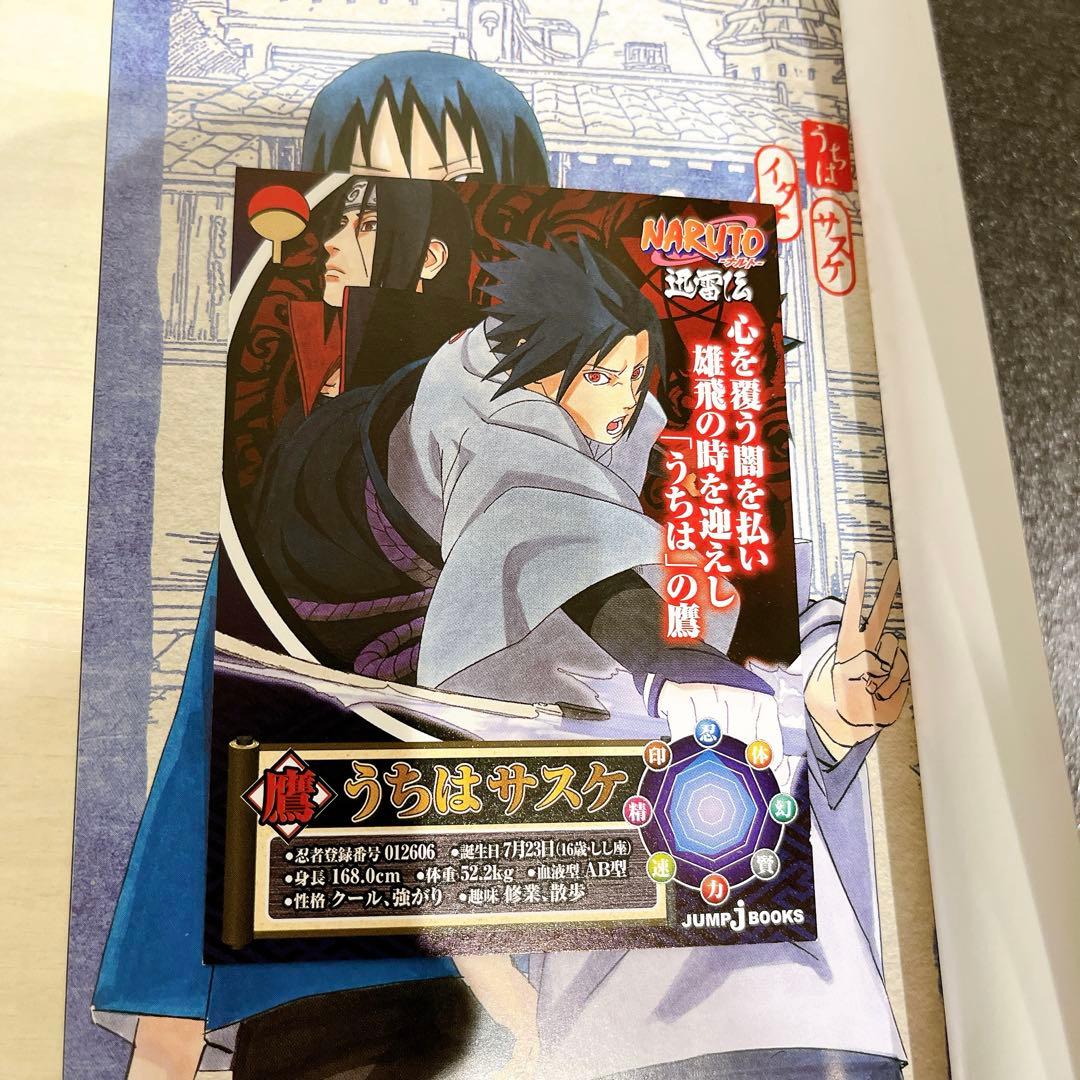 ナルト 秘伝の書 全巻 関連本 映画特典