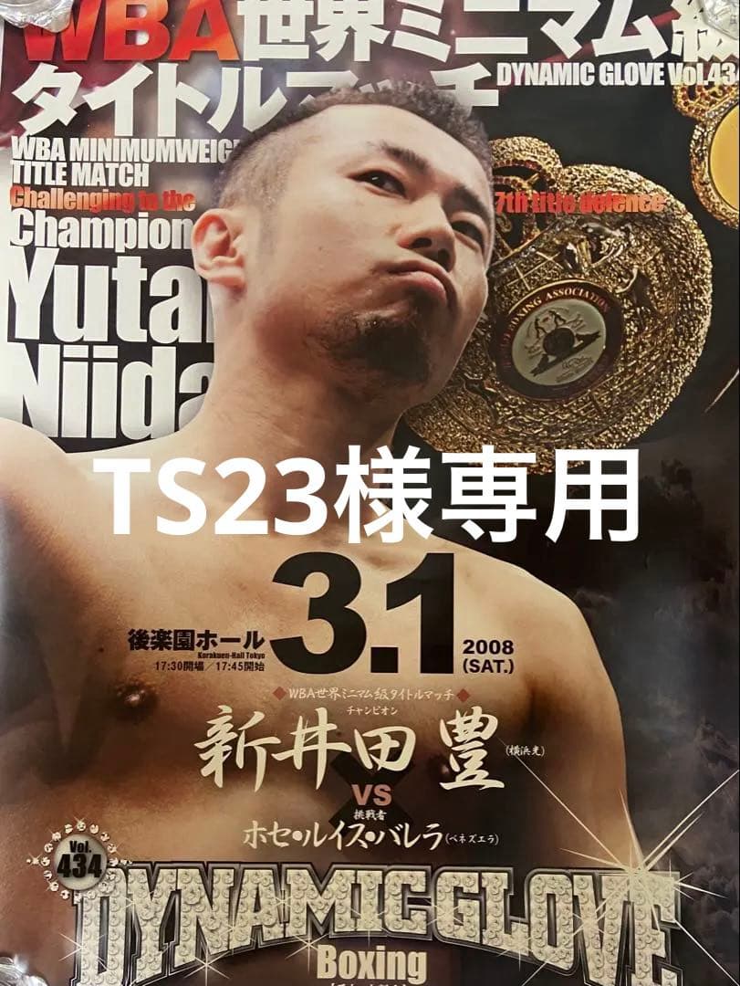 ボクシングポスター　新井田豊vs・バレラ　西岡サイン入りポスター