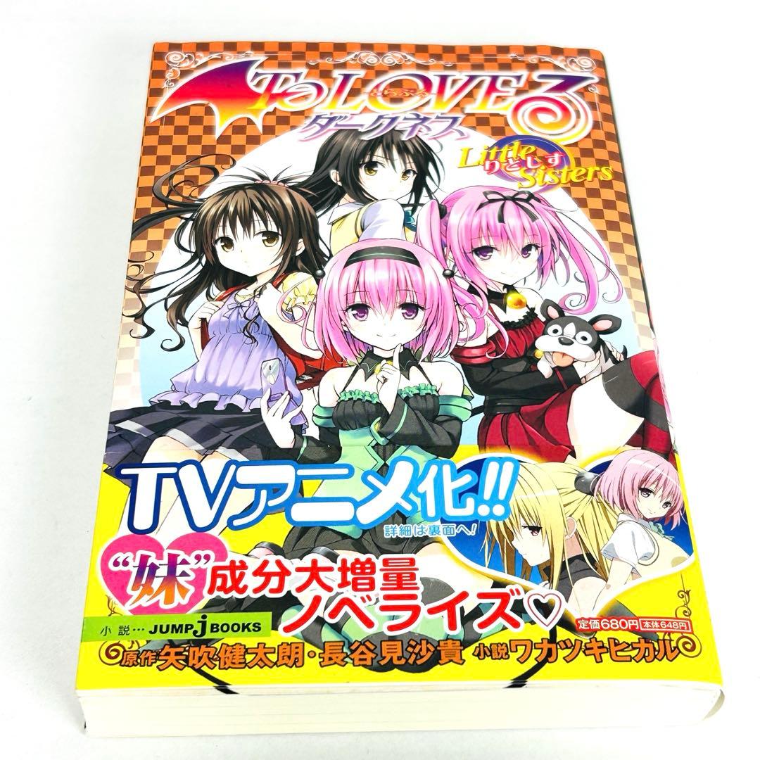 ToLOVEる ダークネス 21冊セット 1巻〜18巻 全巻セット＋ 3冊