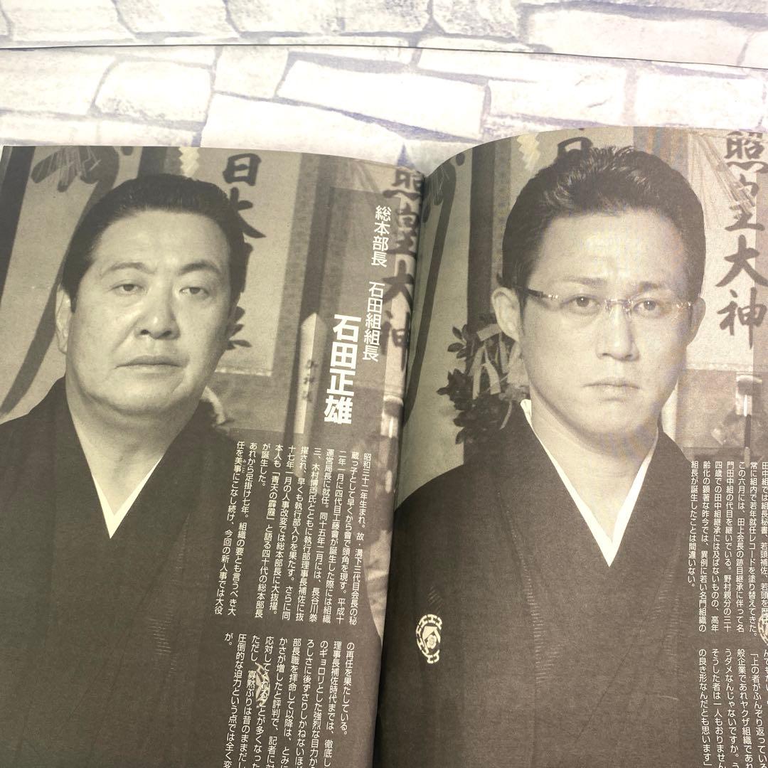 レア　実話時代 9月号　平成23年　五代目工藤會　値下げOK