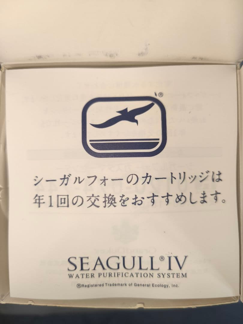 最終値下げ SEAGULL IV ELITE RS-1SGE 浄水器カートリッジ