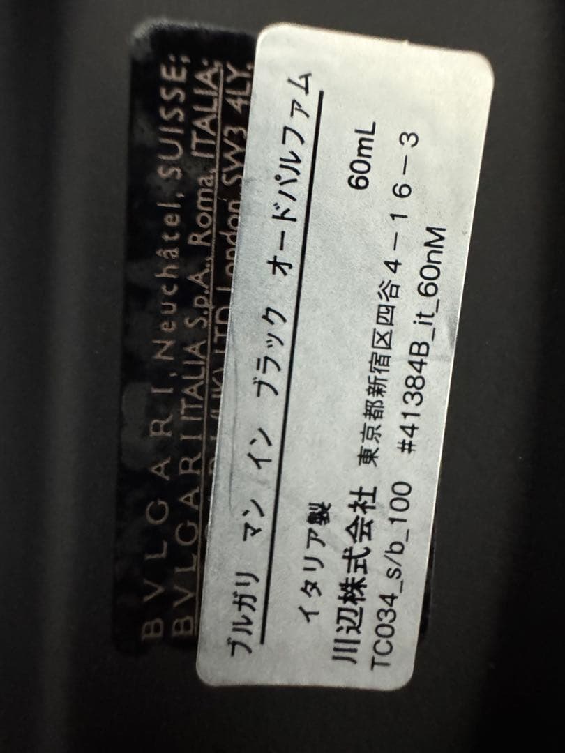 香水(男性用) BVLGARI MAN IN BLACK 60ML