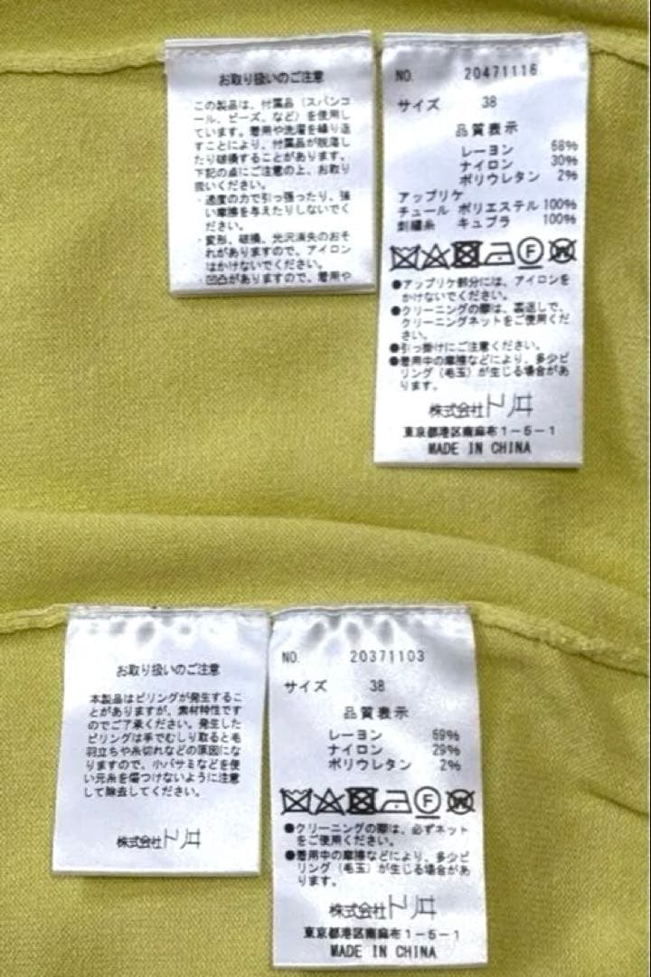 希少 極美品！15万 コレクション ユキトリイ インターレモン アンサンブル