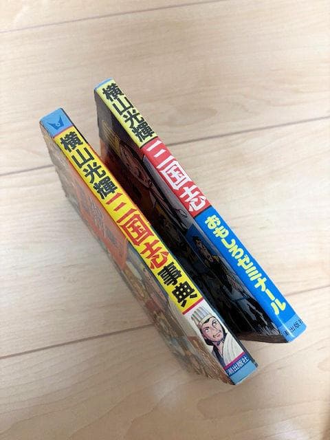 横山光輝　三国志　文庫版　全巻セット（1～30巻）　おまけ付き
