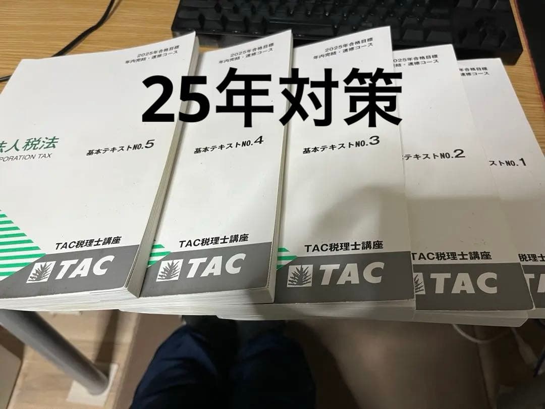 法人税法 テキスト