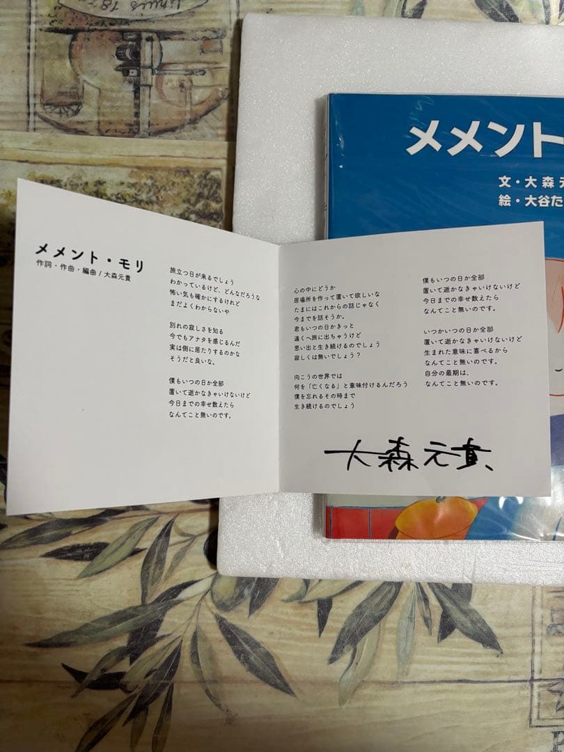【初版】大森元貴 メメント・モリ サイン入り(印刷)歌詞カード付き