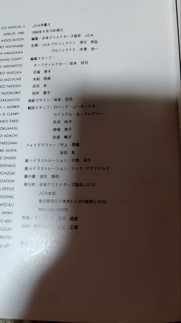 【バラ売り可】JCA ANNUAL 3 & 4 セット