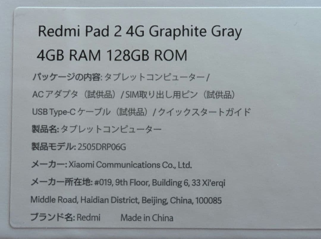 【超美品】REDMI Pad 2 4G KDDI
