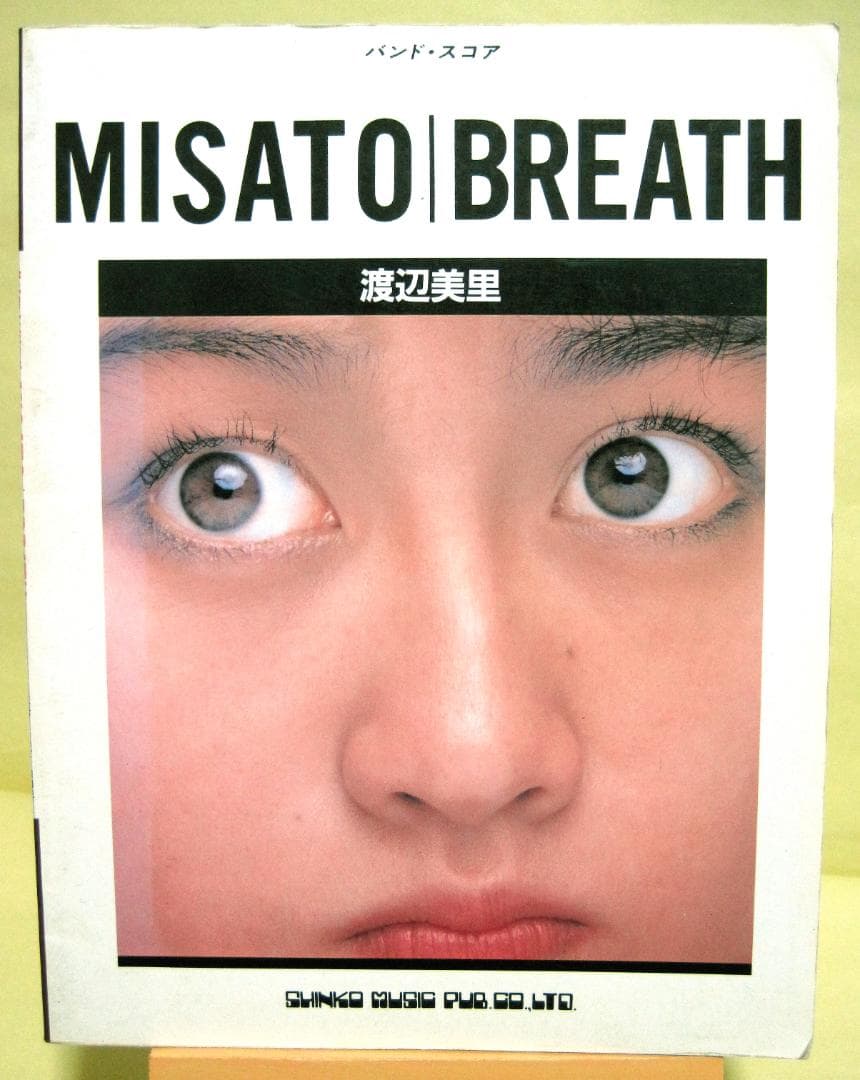 渡辺美里 BREATH バンドスコア 初版 絶版希少！1987年