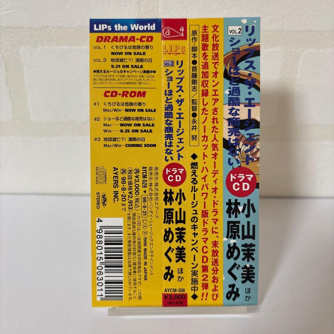リップス・ザ・エージェント ドラマCD Vol.1・2・3 完結 3点セット