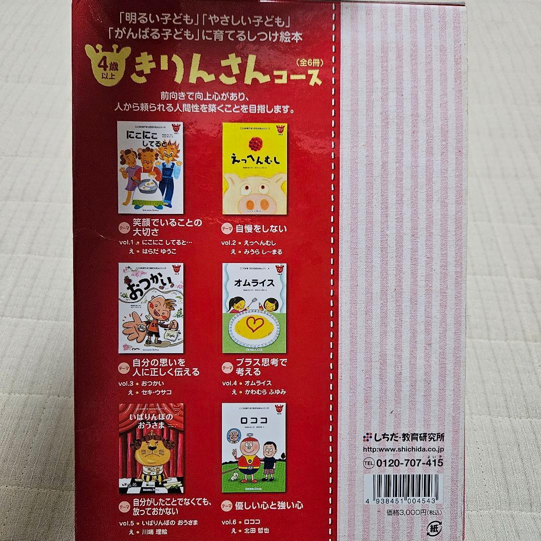 しちだ式 こころを育てる絵本 シリーズ 30冊セット