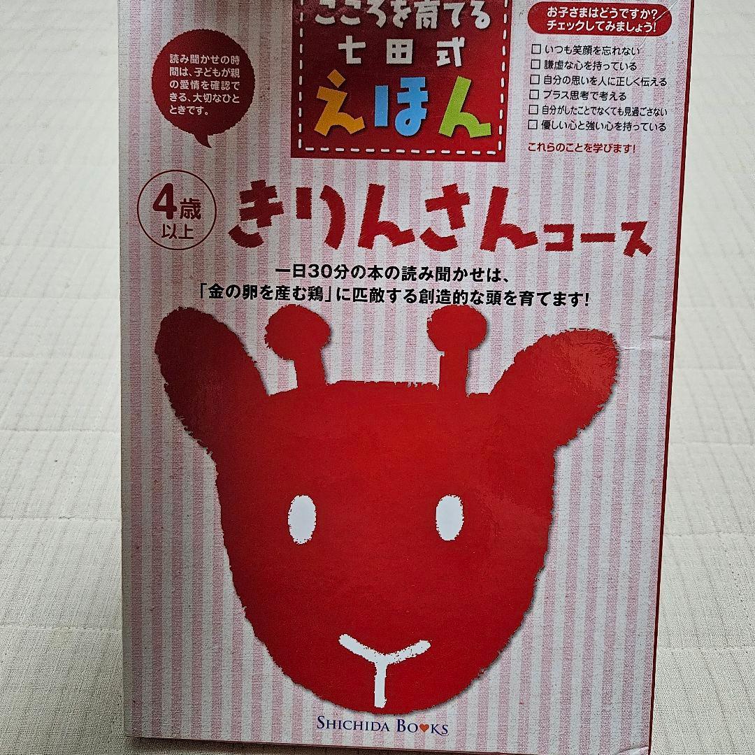 しちだ式 こころを育てる絵本 シリーズ 30冊セット