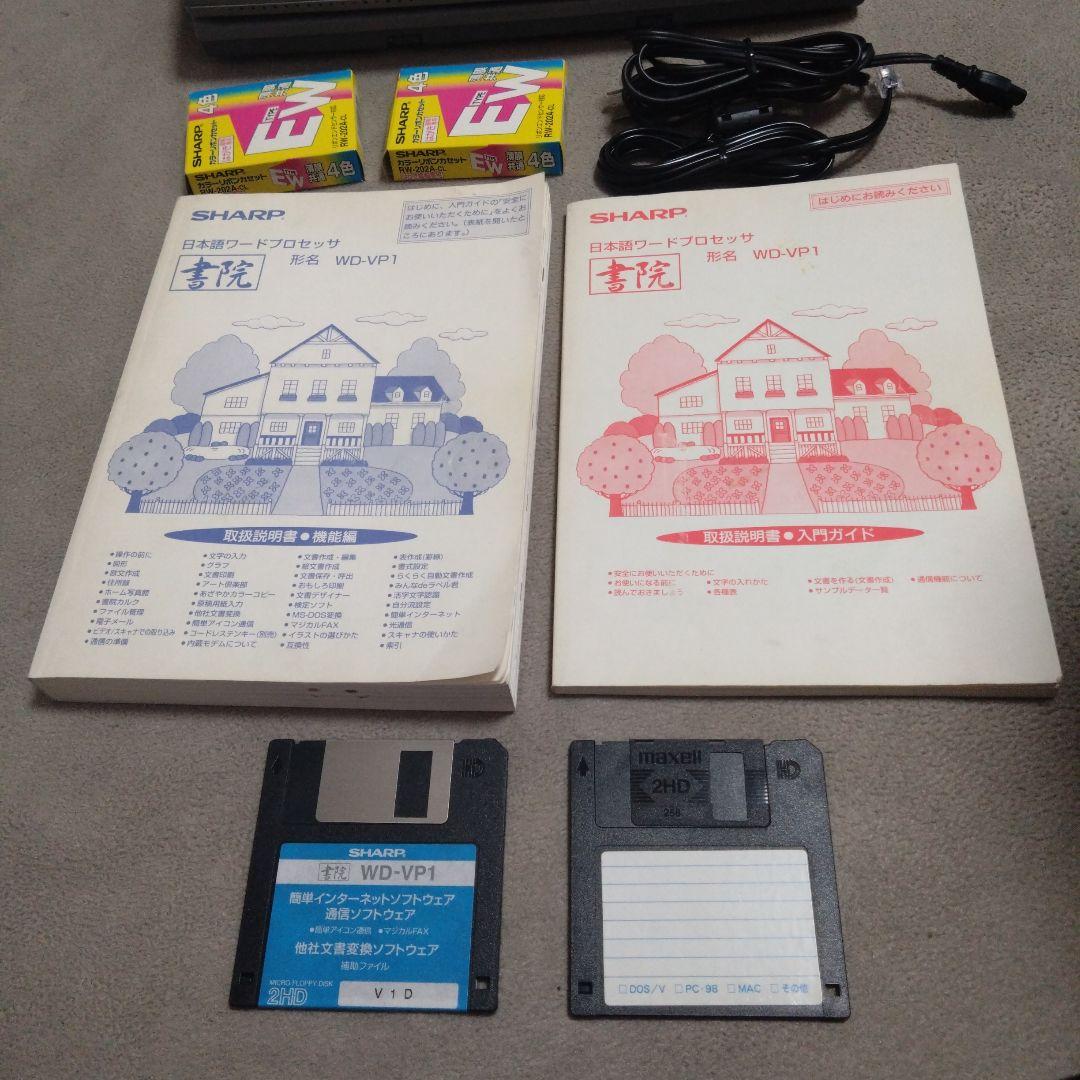 美品は希少　書院ワープロ　SHARP カラーイメージスキャナー付 WD-VP1