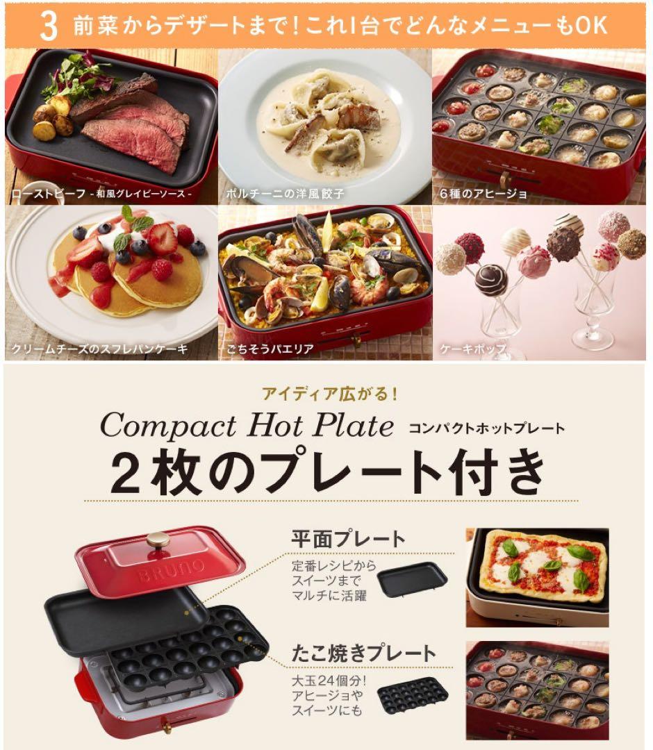 【新品】BRUNO／コンパクトホットプレート（BOE021-NV）たこ焼き＆平面