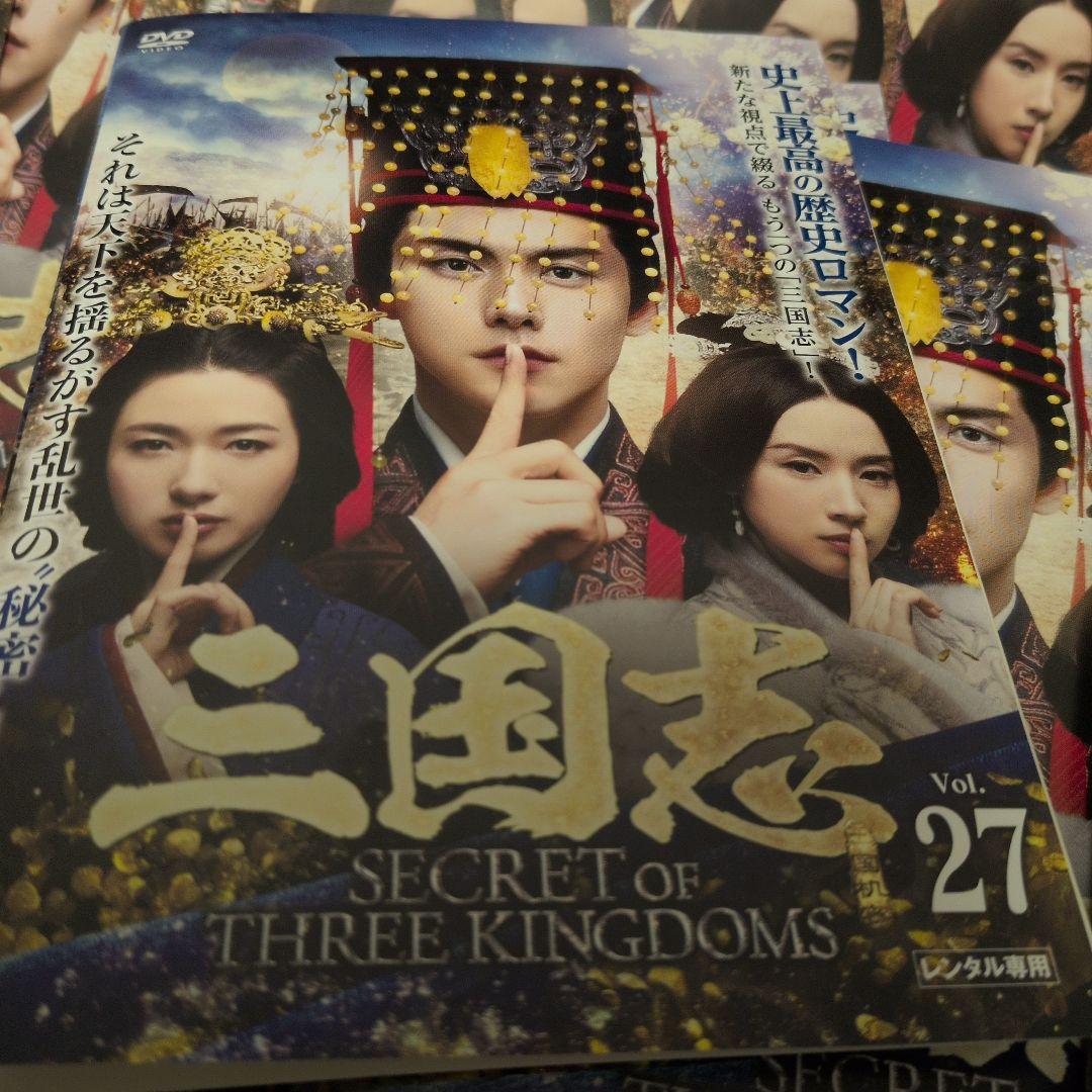 全巻あります ◯ 三国志 SECRET OF THREE KINGDOMS
