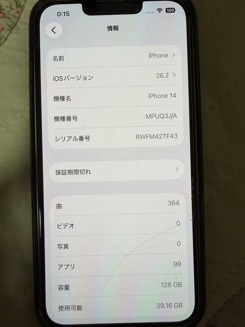 【美品】Apple iPhone 14 白 SIMフリー 128GB