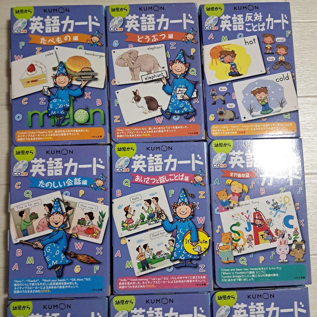 【 美品 ・ CD付き 】 KUMON　くもん　英語カード　まとめ売り