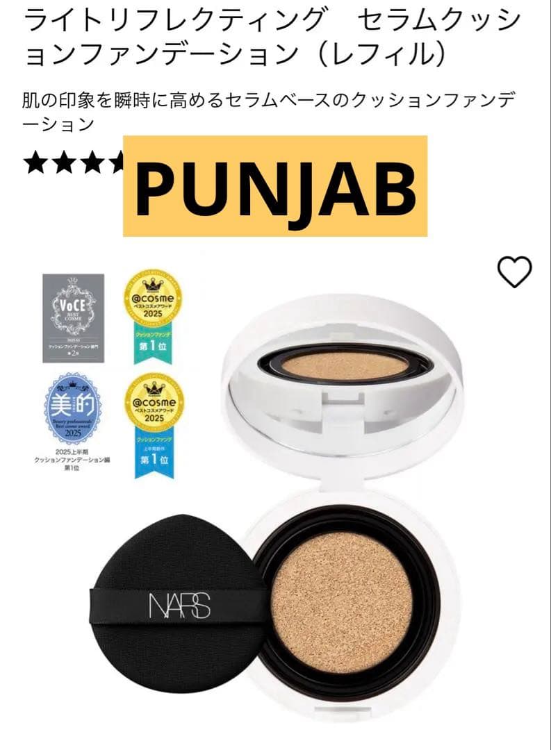 NARS ライトリフレクティング セラムクッションファンデーション