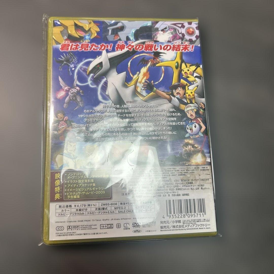 ポケモン　アルセウス　超克の時空へ　DVD 未開封