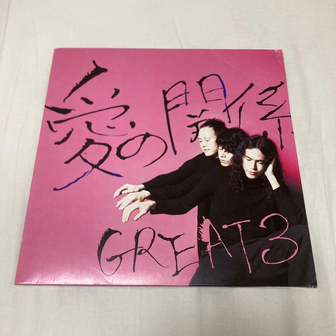 GREAT3 愛の関係 アナログ LP レコード