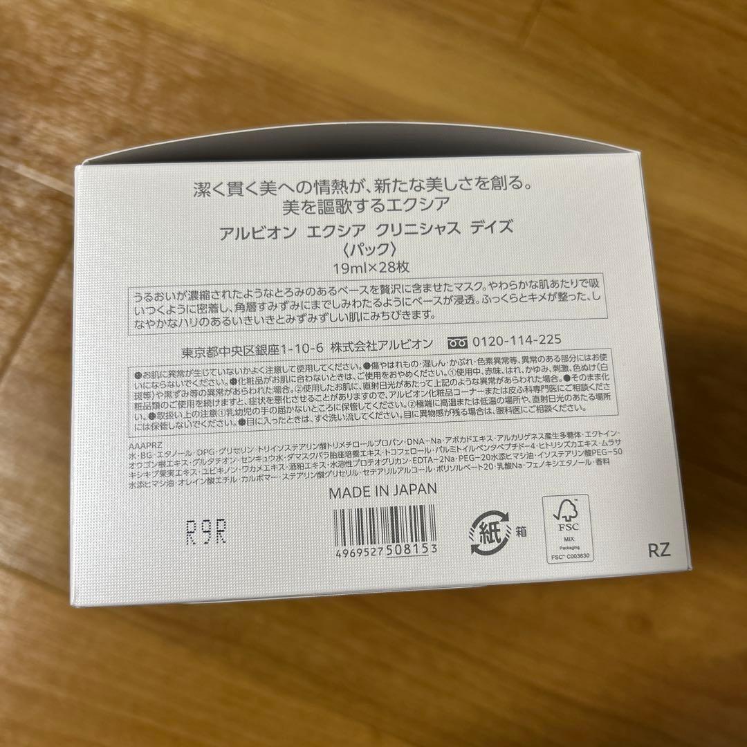 アルビオン　エクシア　クリニシャス　デイズ