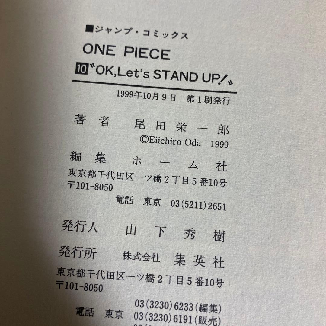 【ワンピース初版】1巻のみ2刷　2巻から11巻は初版1刷　コレクション扱い