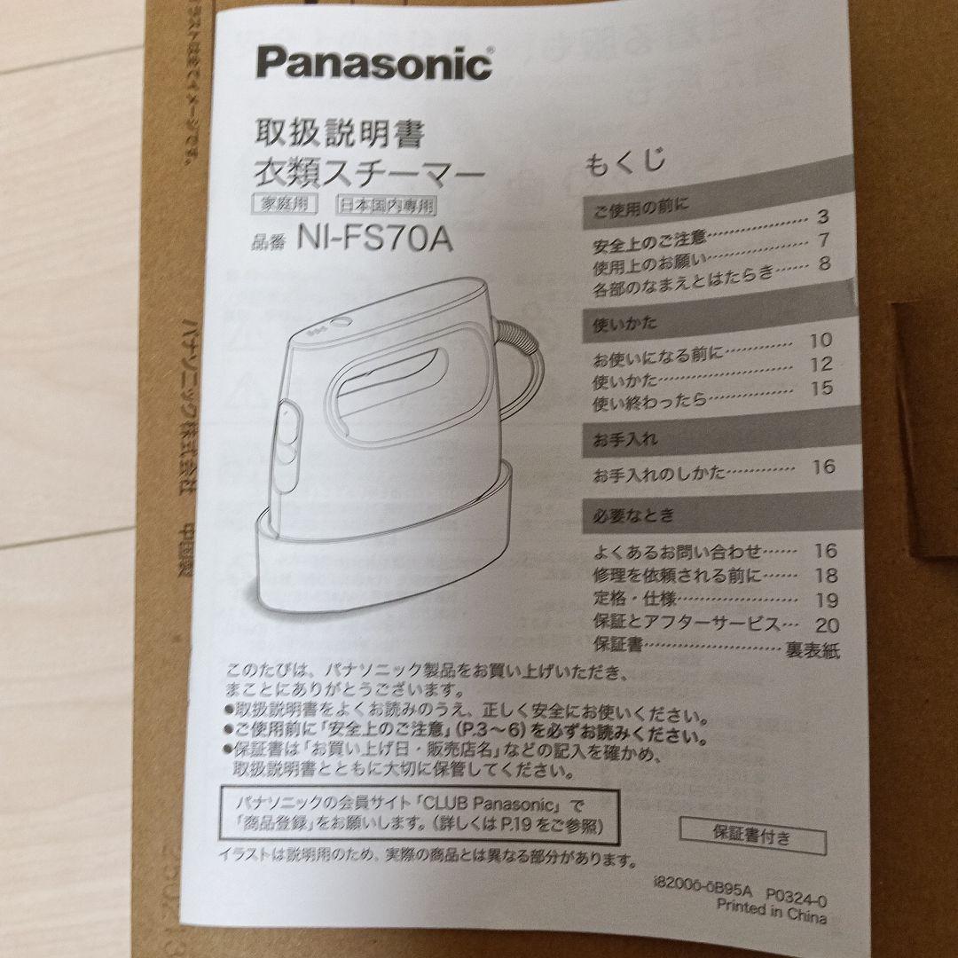 Panasonic NI-FS570A アイロン/スチーマー